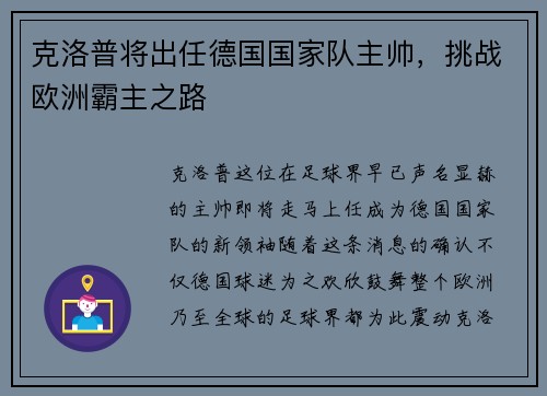 克洛普将出任德国国家队主帅，挑战欧洲霸主之路
