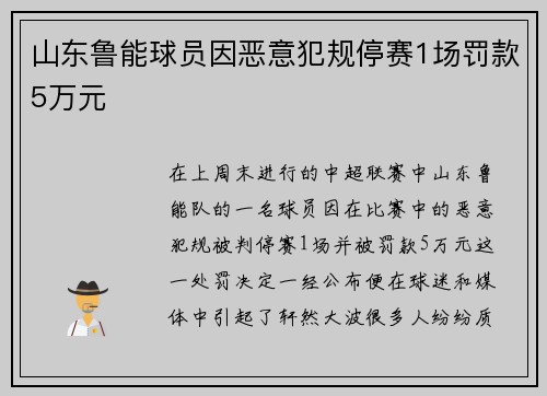 山东鲁能球员因恶意犯规停赛1场罚款5万元