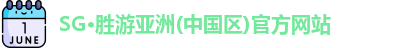 SG胜游